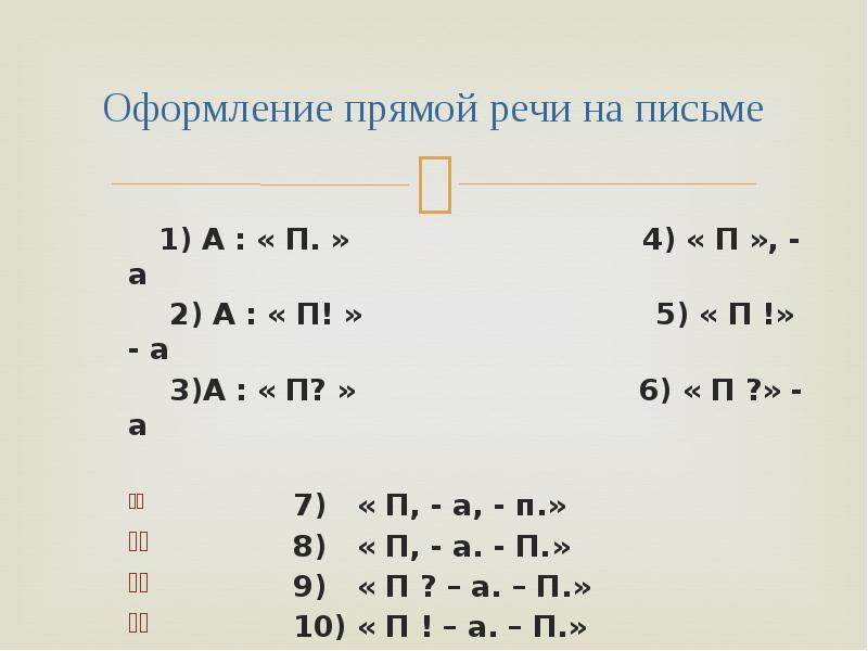 Схема диалога в русском языке 5