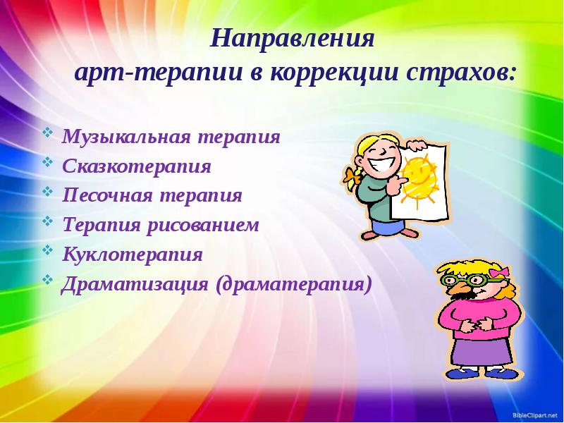 направления терапии в психологии.