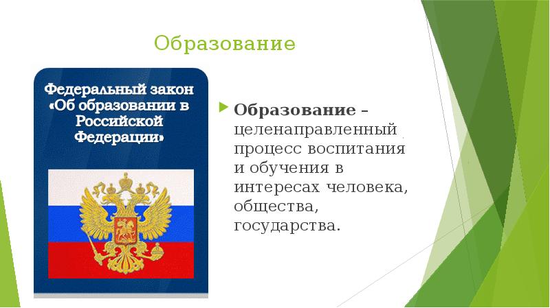 Презентация по обществознанию образование