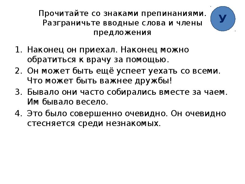 Обращение и вводные слова не связаны. Предложения с наконец. Текст с обращением. Наконец правила пунктуации. Наконец предложение с этим словом.