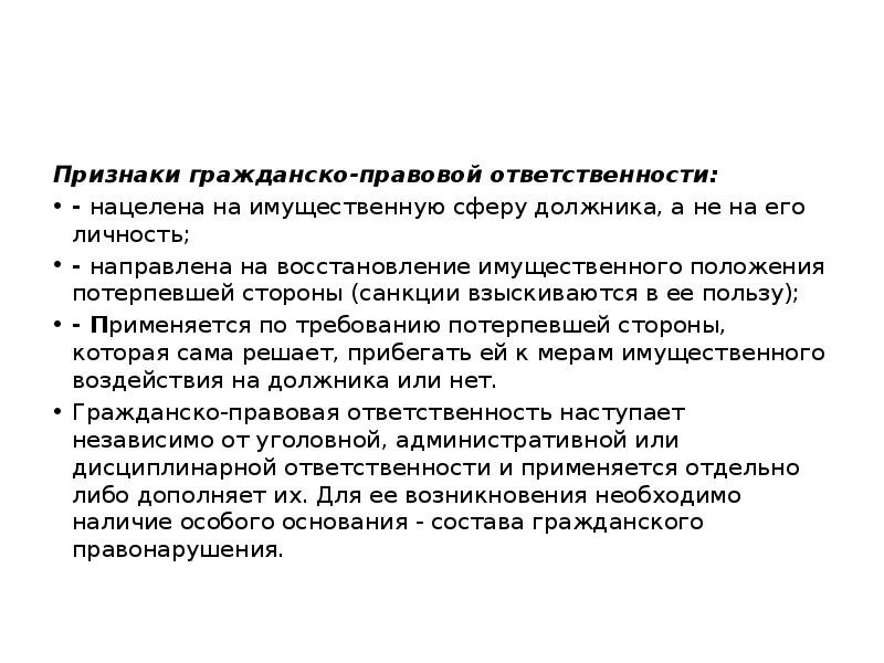 Презентация на тему гражданско правовая ответственность