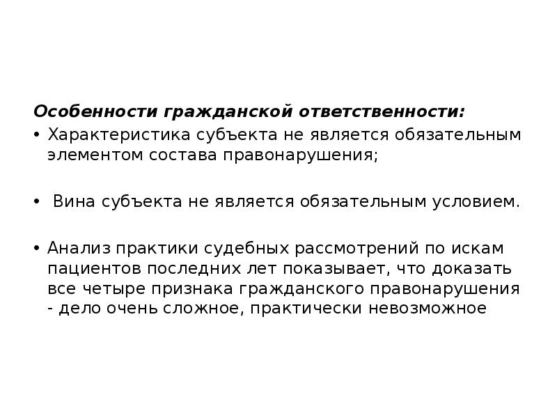 Материальная ответственность медицинских работников презентация