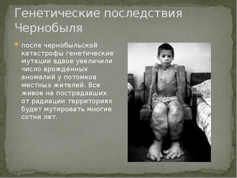 Генетические последствия Чернобыля после чернобыльской катастрофы генетические мутации вдвое увеличили число