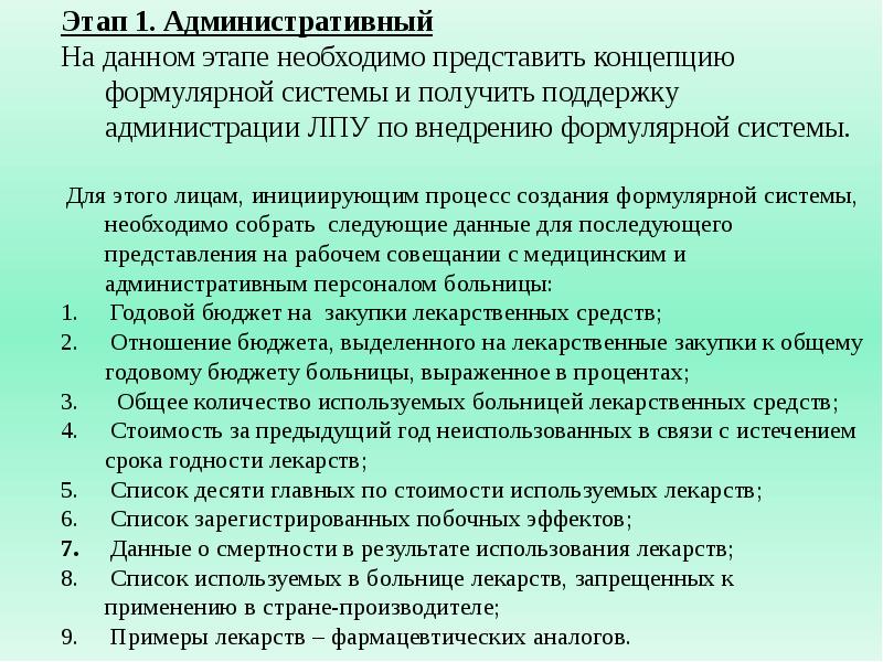 Протокол формулярной комиссии медицинской организации образец