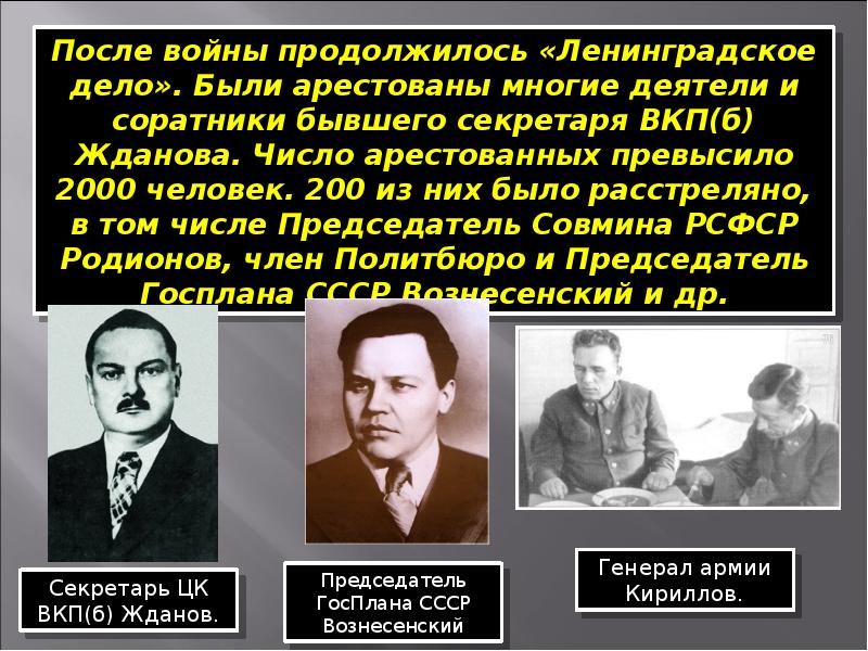 Политическое развитие ссср в 1945 1953. Руководитель Госплана СССР 1945-1953. Председатель Госплана в 1946. Руководитель Госплана СССР после войны. Политическое развитие СССР 1945-1953 гг презентация.