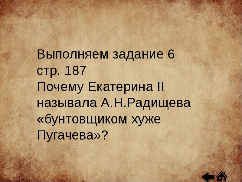 Общественная мысль второй половины 18 века презентация