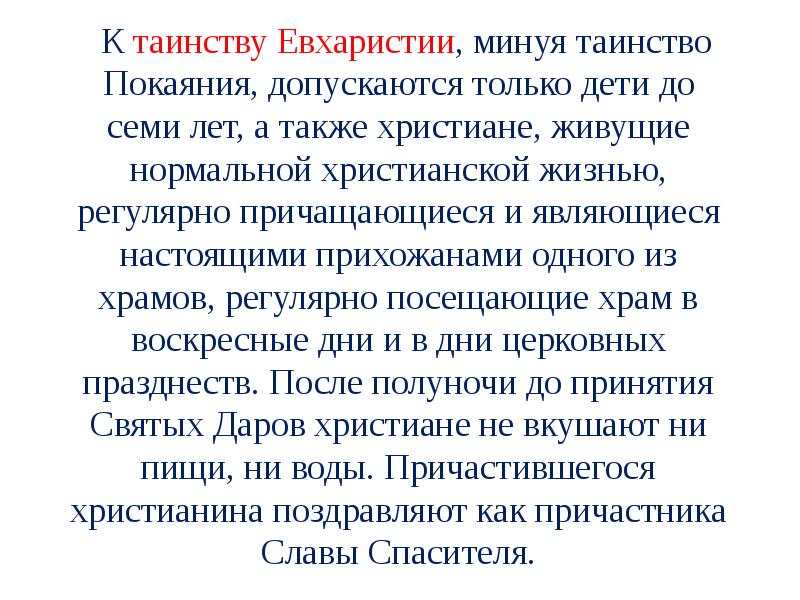 Таинства церкви презентация