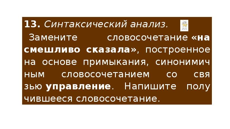 Презентация синтаксический анализ словосочетания подготовка к огэ