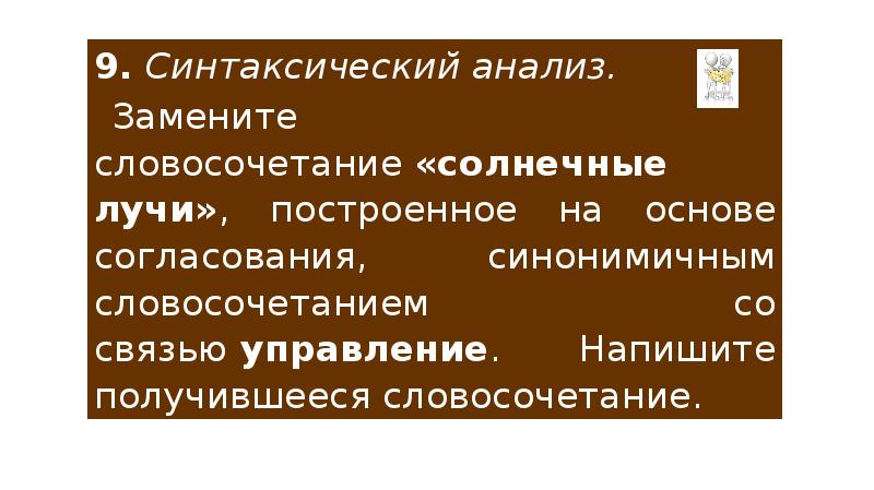 Огэ синтаксический анализ презентация