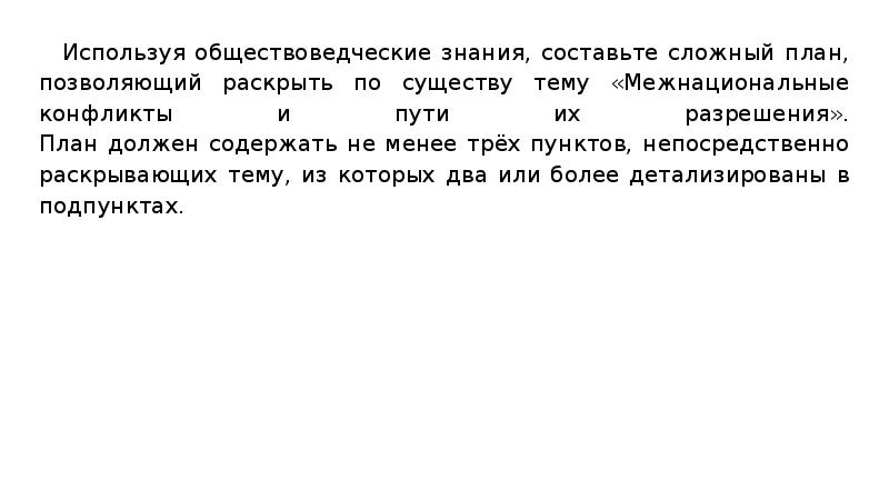 Используя знания обществоведческого курса составь предложение