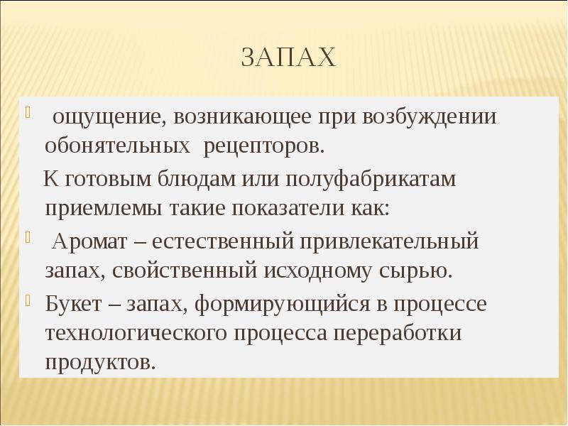 Чувствуется запах земли. Как формируется запах. как возникает ощущение запаха.