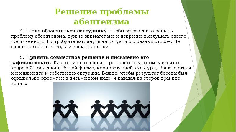 Состоит в том чтобы эффективным