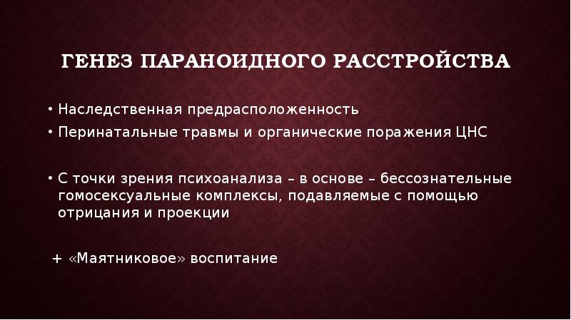 Расстройство личности презентация