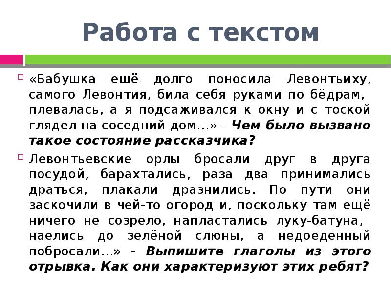 Детей дяди левонтия писатель называет так ребятишки. Левонтьиха.