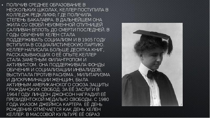 Helen keller презентация