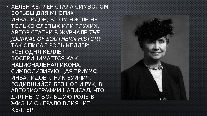 Helen keller презентация