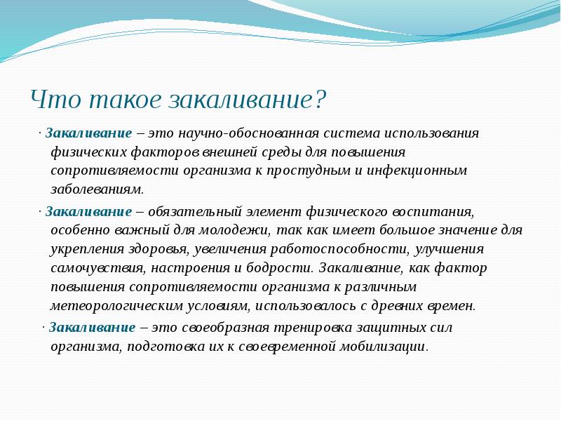 Заколить или закалить. Основные средства закаливания. Что относится к процедурам закаливания. История закаливания. К общим средствам закаливания относят:.