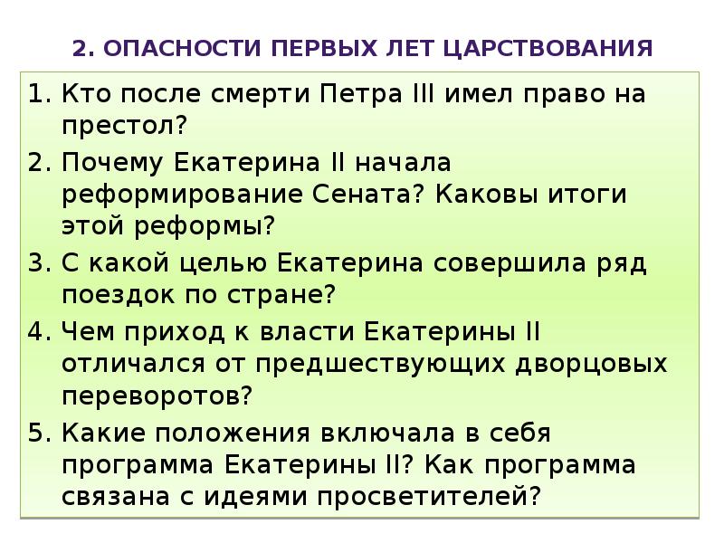 Доклад по теме Философия власти Екатерины II