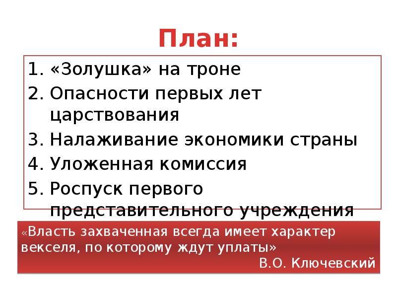 Восшествие на престол екатерины 2 презентация 8 класс андреев