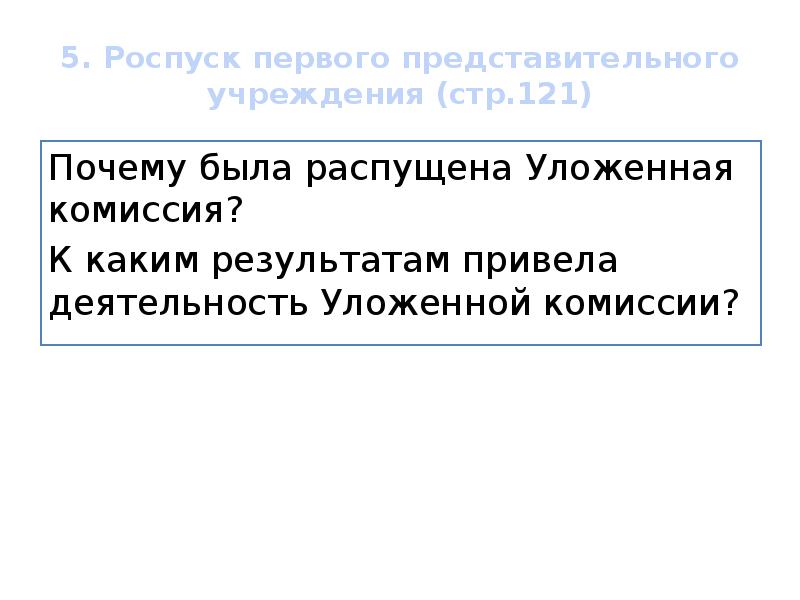 Представительное учреждение созданное. Представительное учреждение созданное