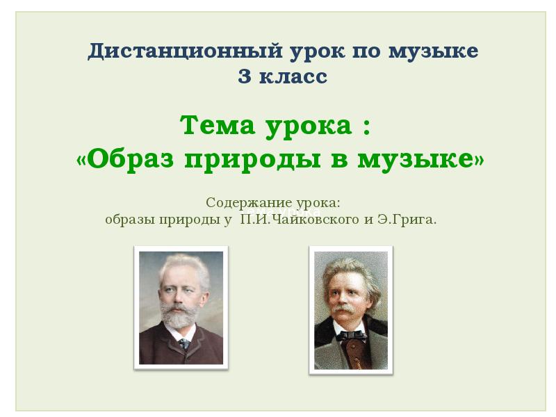 Музыка утра урок в 1 классе музыка конспект урока и презентация