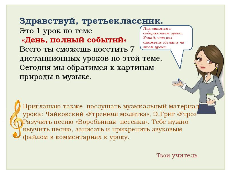 Образ урок в 9 классе. Урок образ. дистанционный урок. урок образ фото. образ природы учителя.