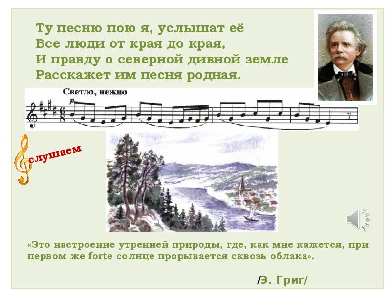 Музыкальный пейзаж 3 класс урок музыки. Стих на тему образы природы в Музыке. Природа и музыка 3 класс. Образцы природы в Музыке. Урок музыки 3 класс.