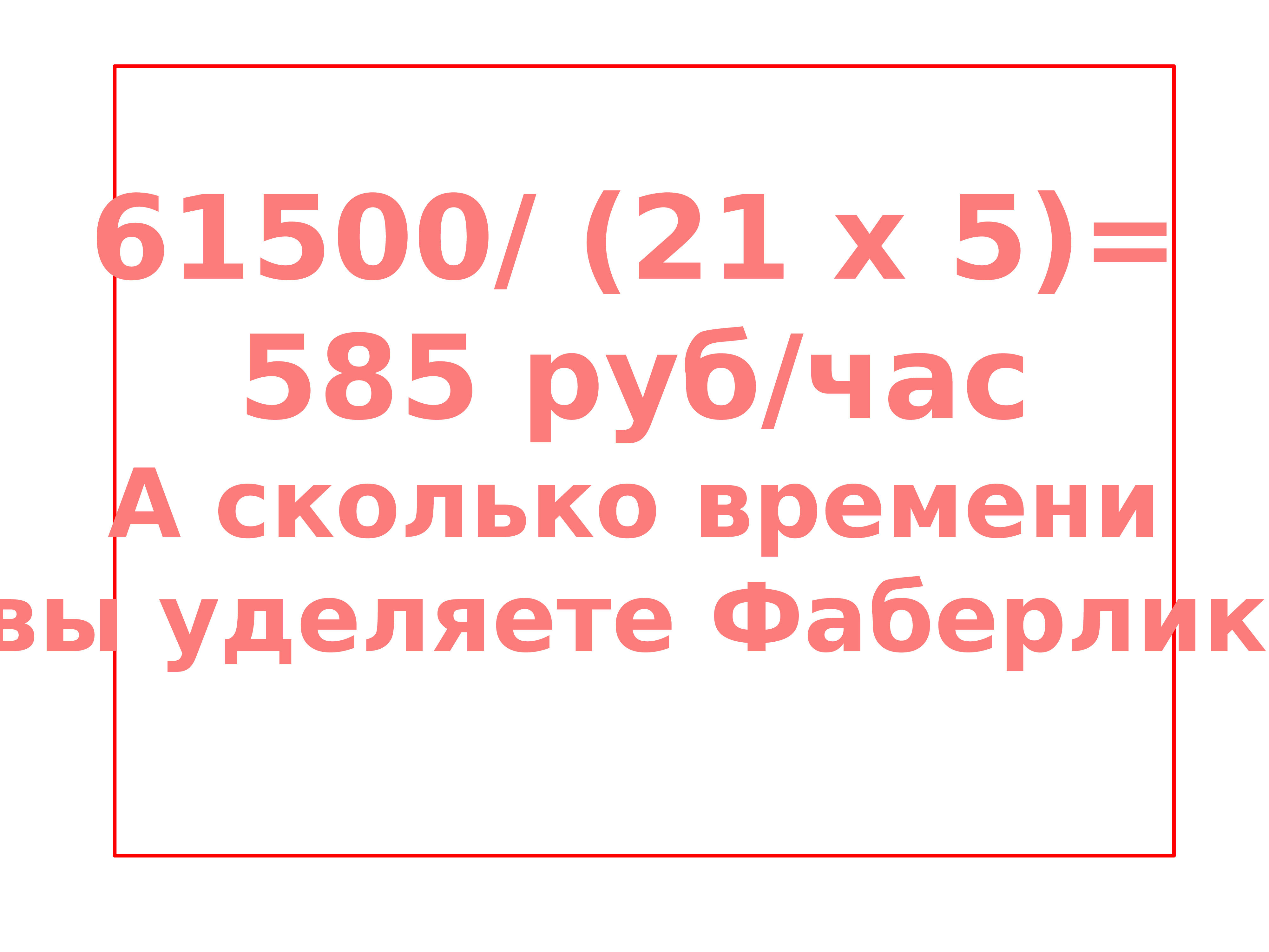 Ваш час. Сколько стоит ваше время. Сколько стоит час времени. Сколько стоит час твоей работы. Сколько у вас час стоит.