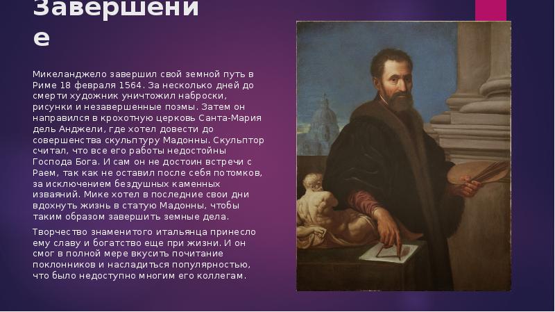 Презентация на тему микеланджело буонарроти