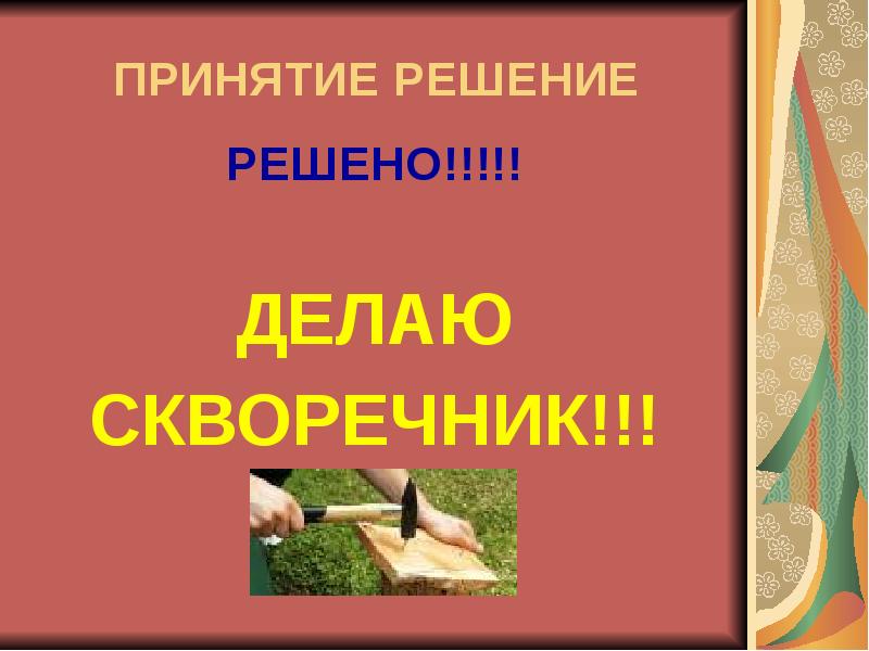 Технологическая карта скворечника фото