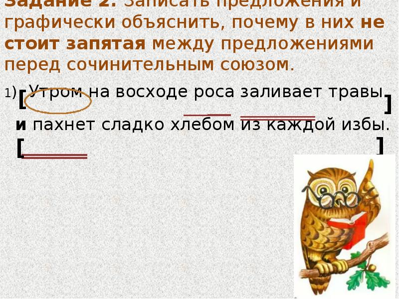 Графически объяснить написание. Графически объяснить. Графическое объяснение знаков препинания. Как графически объяснить знаки препинания. Графически объяснить постановку запятых в предложении.