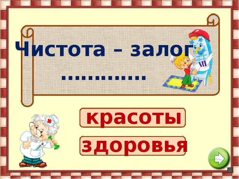 Путешествие в страну здоровья презентация