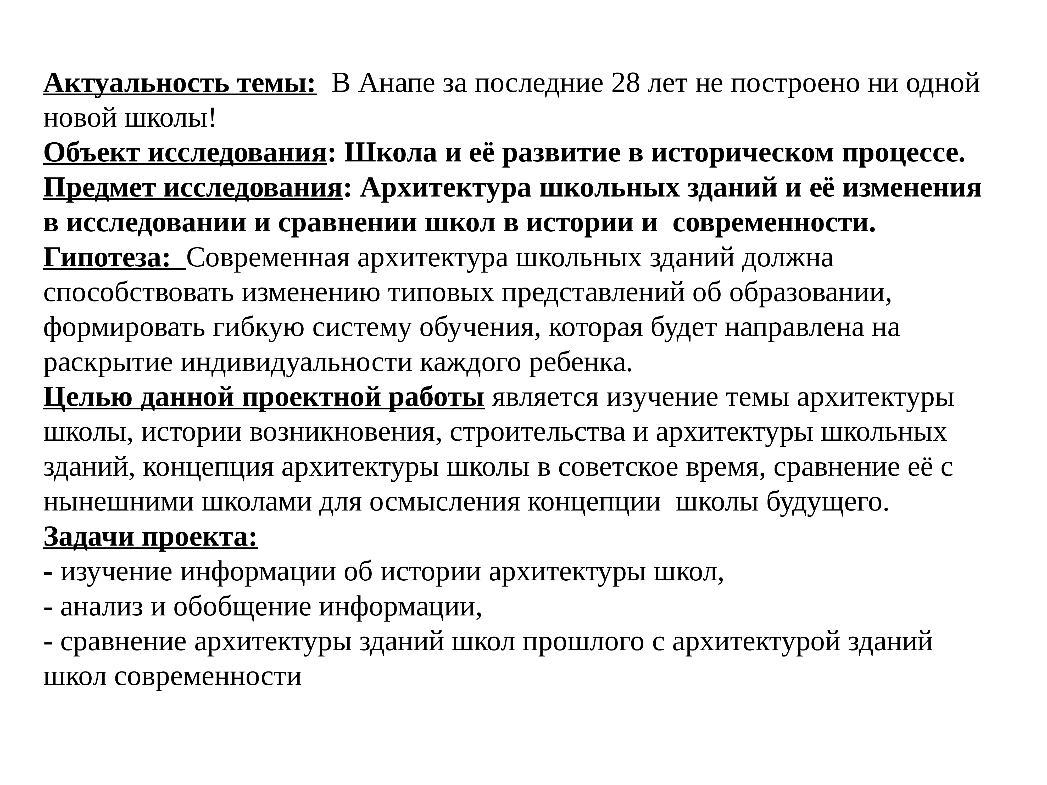 Актуальность архитектурного проекта