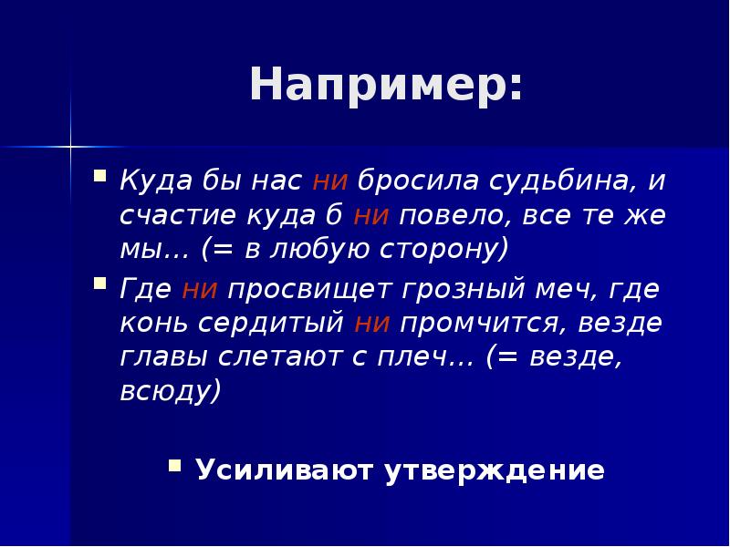 Частицы не и ни 7 класс презентация