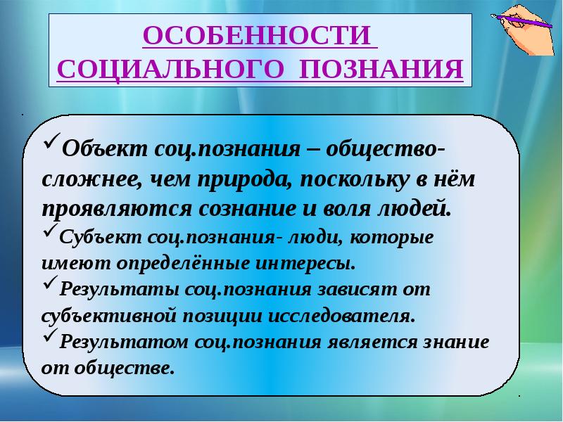 Философия социального познания. Особенности социального Познани. Особенности социального познания. Особенности социального знания.