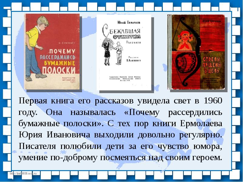 Ю и ермолаев воспитатели 3 класс школа россии презентация