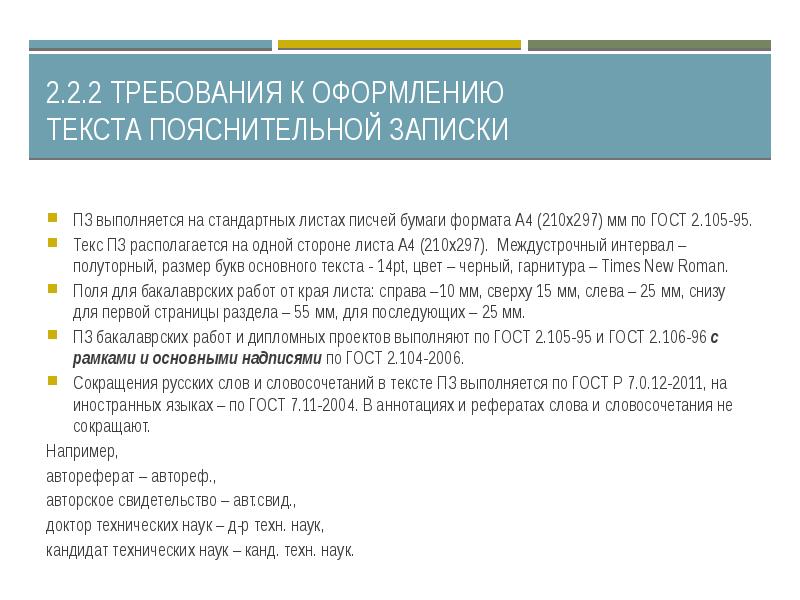 Структура пояснительной записки к проекту