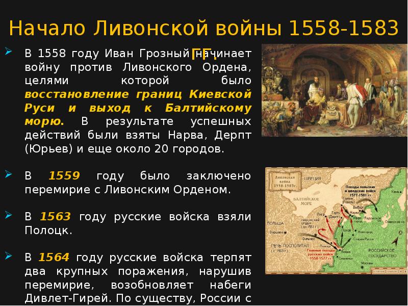 Внешнеполитическое событие 1533 1584 назовите. Русь 1533-1584. Русское государство в год смерти Ивана Грозного в 1584 г.. События с 1533 по 1584 год. Политический режим при Иване Грозном.