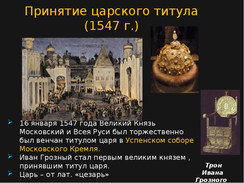 Правление ивана грозного 4 класс тест. Русь 1533-1584. 1533 1584 Событие на Руси. Покажи Кремль 1584 года.