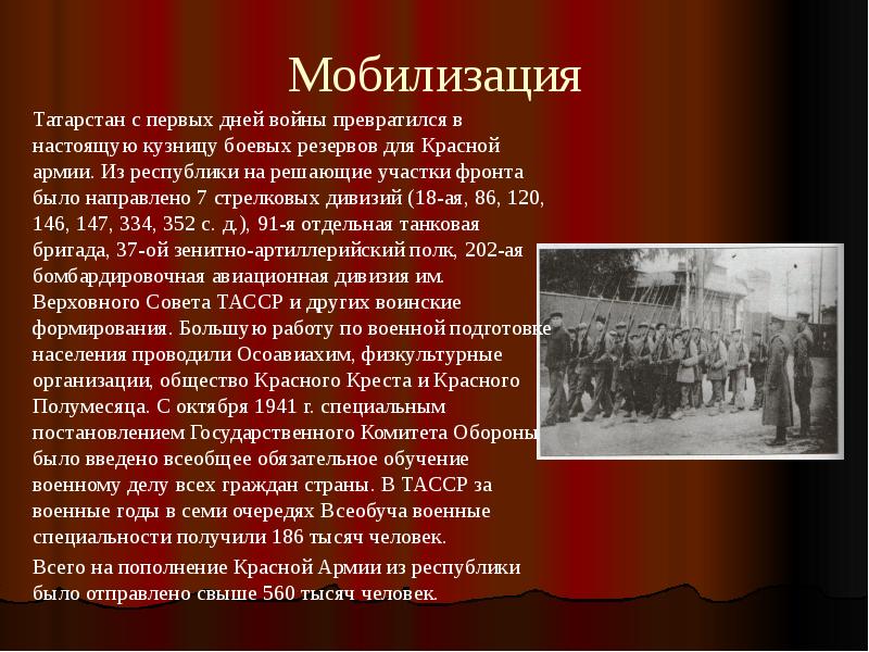 Татарстан в годы великой отечественной войны презентация