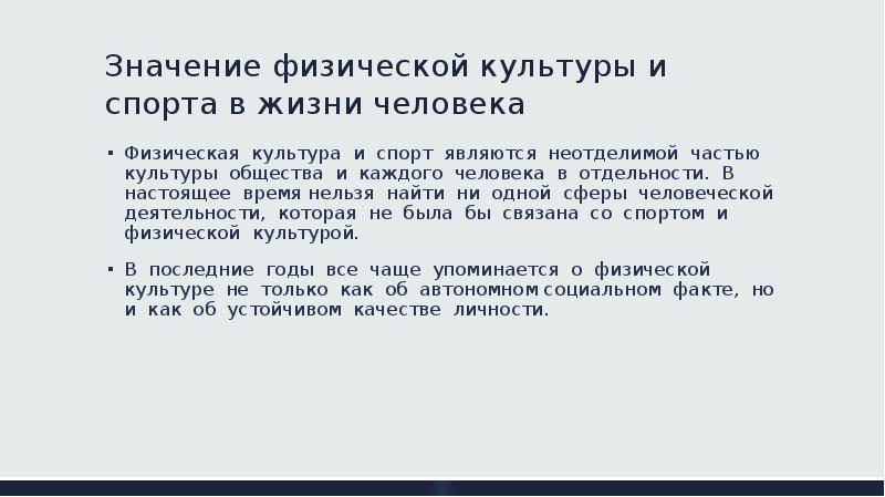 Значение физической культуры и спорта в жизни человека презентация