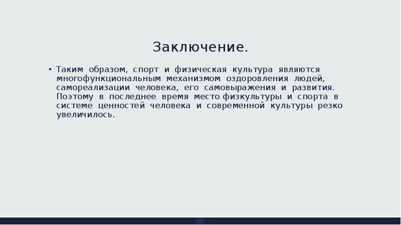 Роль спорта в жизни человека проект 10 класс