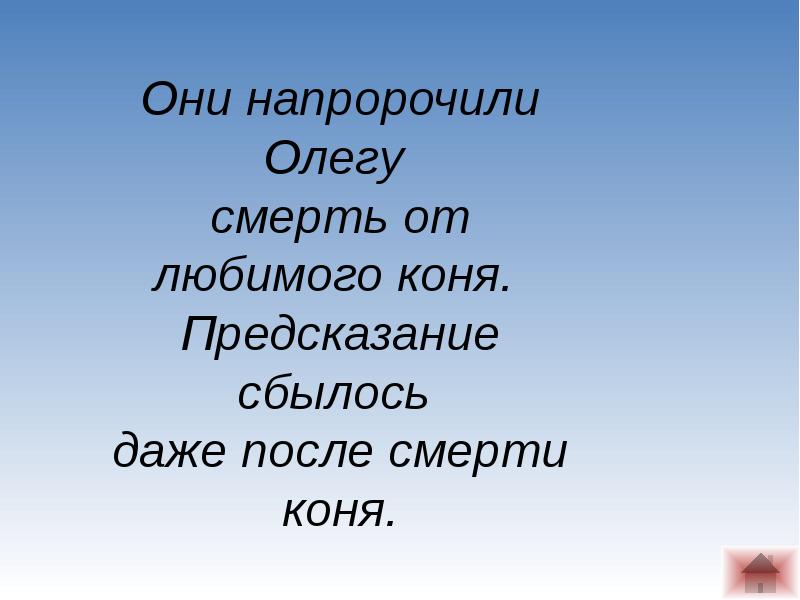 Кто предсказал олегу его судьбу. Кто предсказал олегу его судьбу