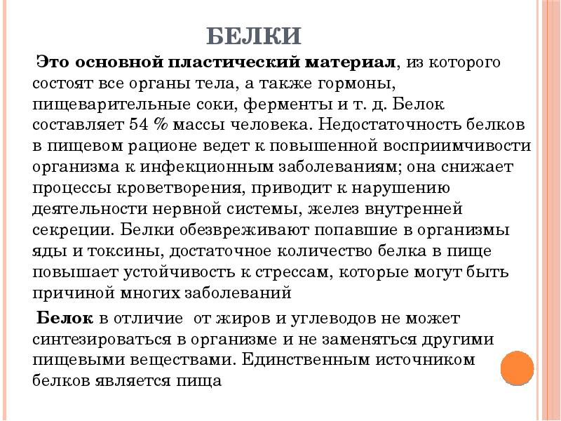 Недостаток белка. Дефицит белка в рационе питания – причина появления. Клинические проявления недостатка белков в пище. Дефицит белка в рационе питания может привести к. Недостаток белковой пищи приводит к:.