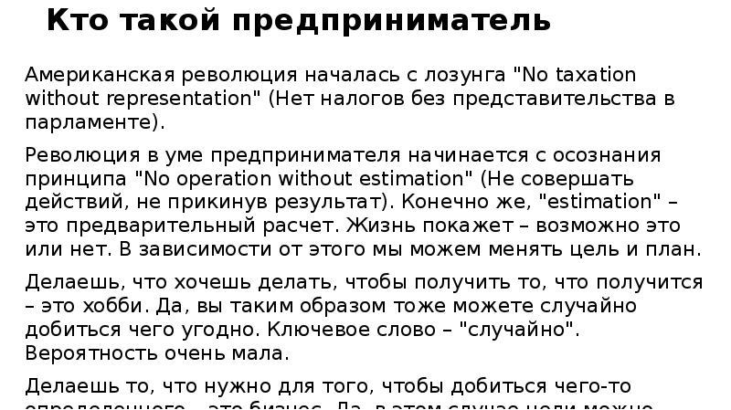 Кто такой предприниматель