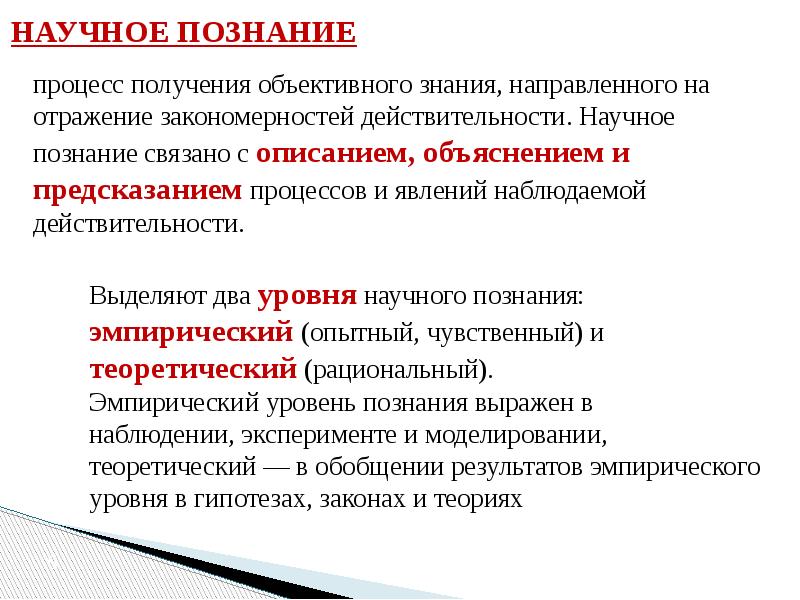 3 научных понятия. Роль научного знания. Актуальность научного знания. Научное познание примеры. Познание и научное познание.