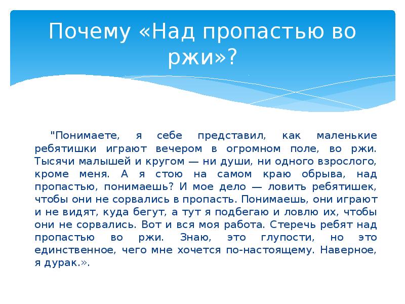 Над пропастью во ржи презентация