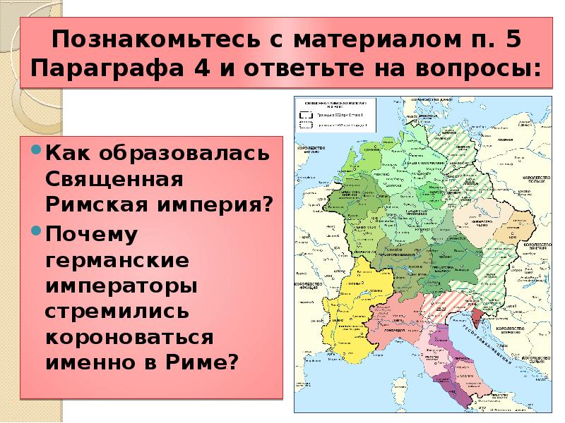 Священная римская империя в 18 веке презентация