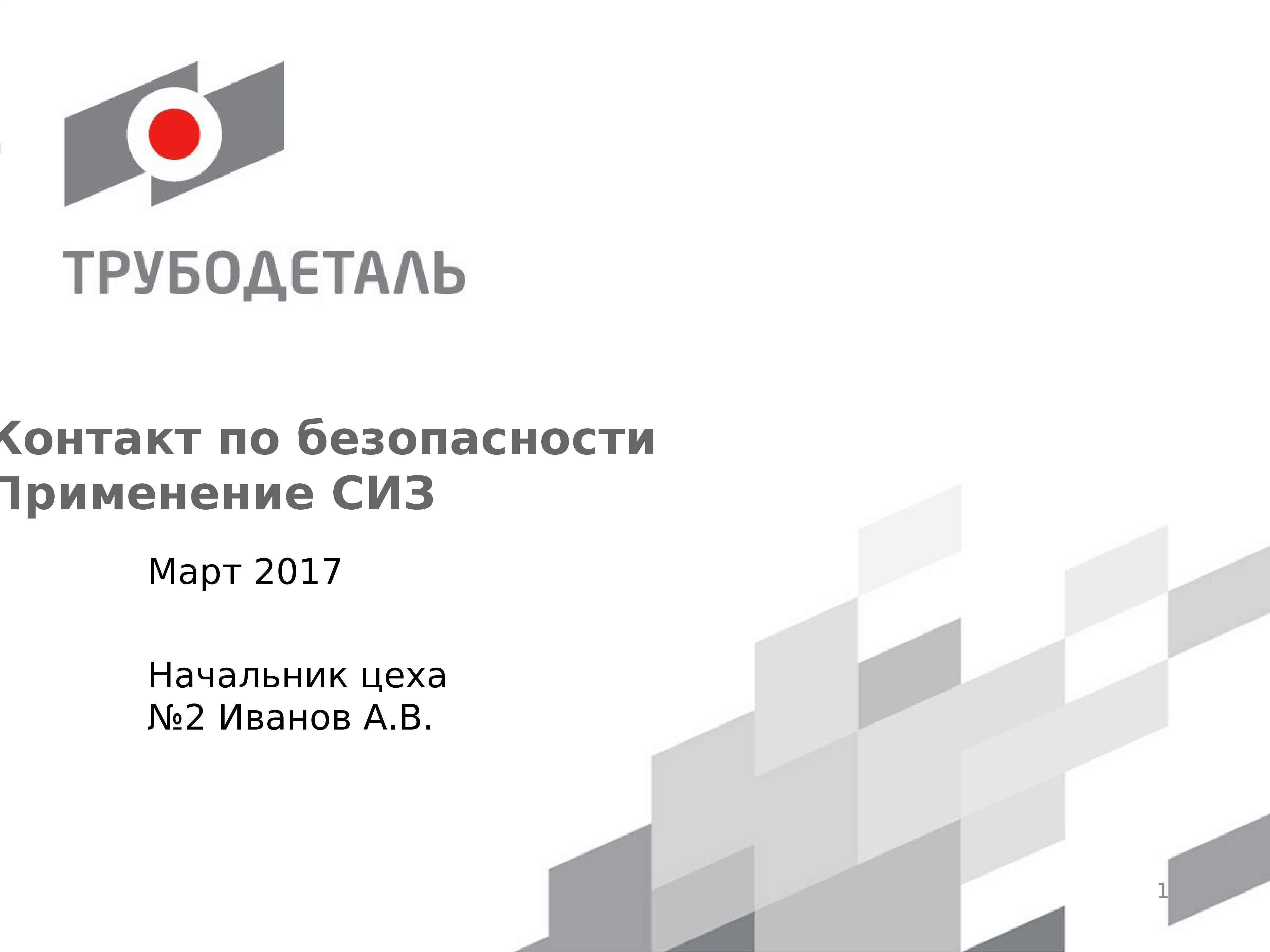 Контакты на презентации