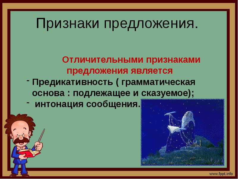 Признаки основы. Признаки предложения. Основные признаки предложения. Предложение признаки предложения. Признаки предложения 5 класс.